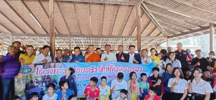ทต.ทับมา เปิดโครงการครอบครัวรักษ์ถิ่นจิตอาสา ดึงสถาบันครอบครัวเข้าวัดไหว้พระ-ฟังธรรม