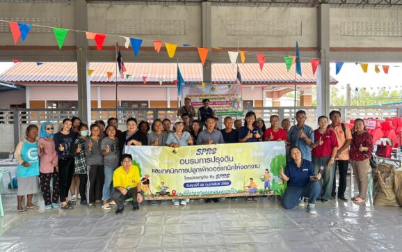 SPRC จัดอบรม การปรุงดินและเทคนิคปลูกผักออร์แกนิค ให้แก่สมาชิกวิสาหกิจชุมชนหนองหวายโสมและพนักงาน