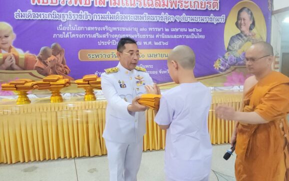 วัฒนธรรมระยอง จับมือคณะสงฆ์ระยอง บรรพชาสามเณรเฉลิมพระเกียรติสมเด็จพระกนิษฐาธิราชเจ้า กรมสมเด็จพระเทพรัตนราชสุดาฯสยามบรมราชกุมารี