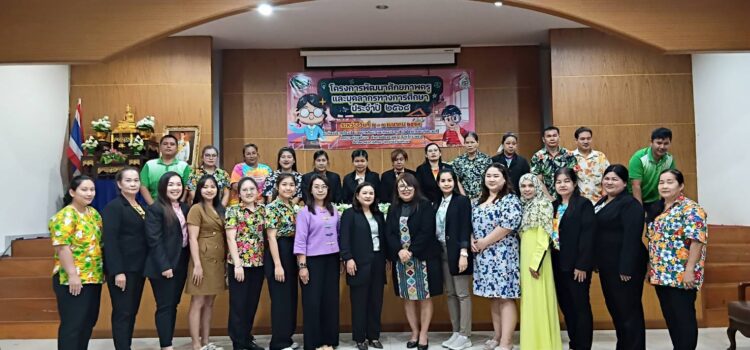 ทต.ทับมา เปิดโครงการพัฒนาศักยภาพครูและบุคลากรทางการศึกษาโรงเรียนอนุบาลทับมา ประจำปี 2568