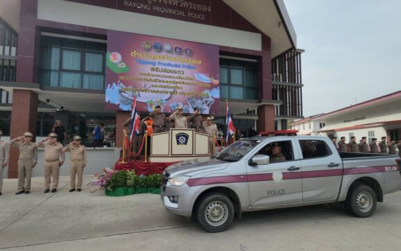 ตำรวจภูธรจ.ระยอง ปล่อยแถวป้องกันอาชญากรรม รักษาความสงบเรียบร้อย ช่วงเทศกาลสงกรานต์ ปี 2568