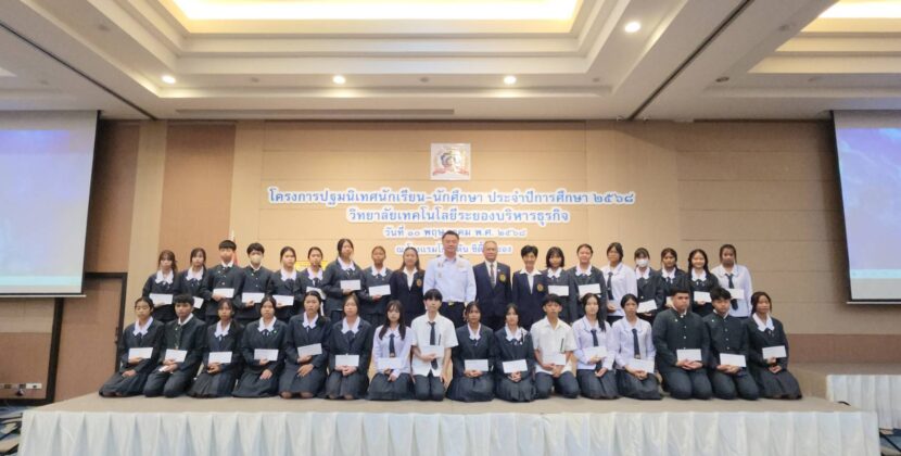 วิทยาลัยเทคโนโลยีระยองบริหารธุรกิจ เปิดปฐมนิเทศนักเรียน นักศึกษาใหม่ ประจำปีการศึกษา 2568