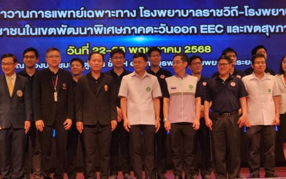 รพ.ราชวิถี จับมือ รพ.ระยอง ยกคาราวานการแพทย์เฉพาะทาง ถ่ายทอดองค์ความรู้และทักษะการผ่าตัดผ่านกล้องขั้นสูงสู่ รพ.ในพื้นที่ EEC