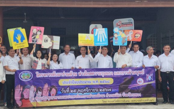 เทศบาลตำบลทับมา และโรงเรียนชุมชนวัดทับมา จัดกิจกรรมต่อต้านยาเสพติด เนื่องในวันต่อต้านยาเสพติดโลก ปี 2568