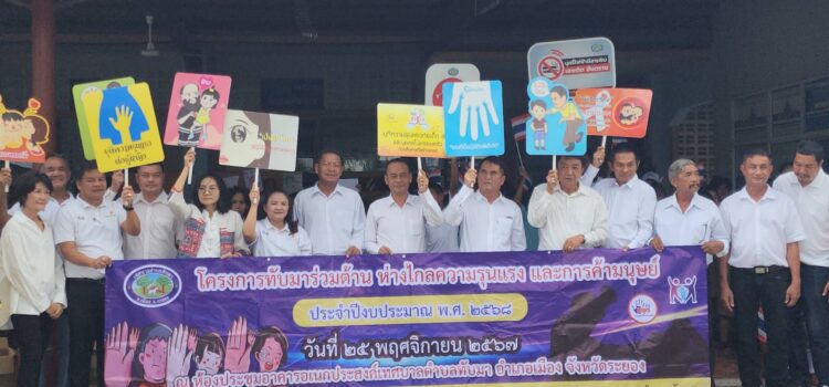 เทศบาลตำบลทับมา และโรงเรียนชุมชนวัดทับมา จัดกิจกรรมต่อต้านยาเสพติด เนื่องในวันต่อต้านยาเสพติดโลก ปี 2568