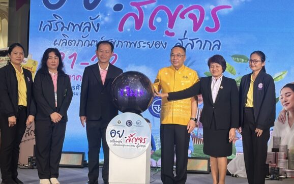 สสจ.ระยอง จัดงาน อย.สัญจร เสริมพลังผลิตภัณฑ์สุขภาพระยอง สู่สากล