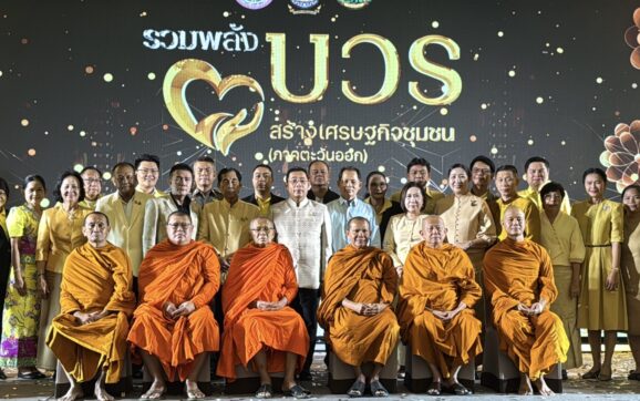 กระทรวงวัฒนธรรม ผนึกกำลังวัฒนธรรม 8 จังหวัด จัดงานมหกรรมชุมชนคุณธรรมพลังบวรในมิติศาสนา ภาคตะวันออก