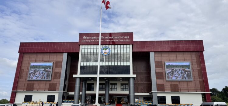 ผวจ.ระยอง เปิดที่ทำการองค์การบริหารส่วนตำบลมาบยางพร จ.ระยองหลังใหม่ ยกระดับการบริการประชาชน