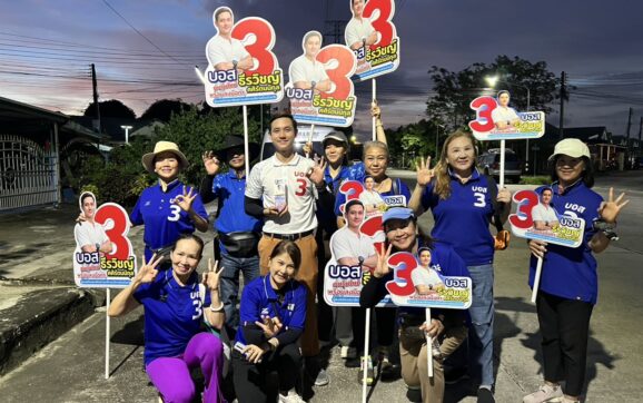 “บอส” ธีรวิชญ์ ศศิรัตนนิกุล หนุ่มนักเรียนนอกไฟแรง ผู้สมัครชิง ส.อบจ.ระยอง ลุยหาเสียงขอโอกาสรับใช้พี่น้องประชาชน