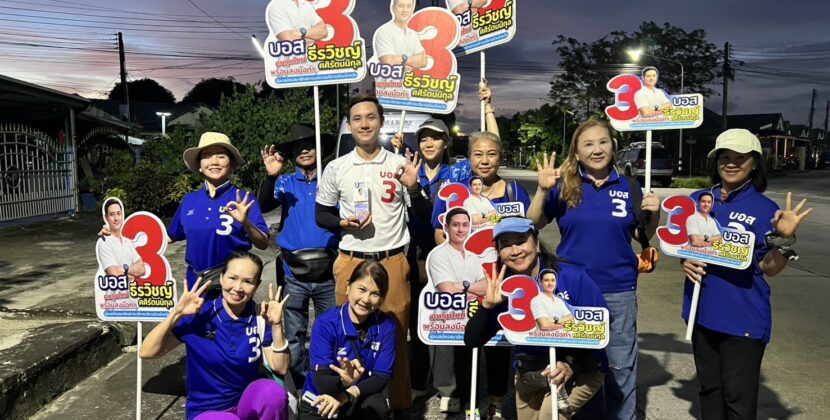 “บอส” ธีรวิชญ์ ศศิรัตนนิกุล หนุ่มนักเรียนนอกไฟแรง ผู้สมัครชิง ส.อบจ.ระยอง ลุยหาเสียงขอโอกาสรับใช้พี่น้องประชาชน