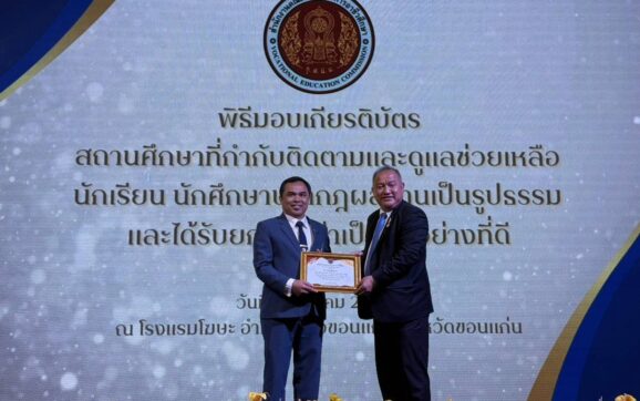 เทคนิคระยอง รับรางวัลยกย่องเป็น”สถานศึกษาที่กำกับติดตามและดูแลช่วยเหลือนักเรียน นักศึกษา ปรากฎผลงานเป็นรูปธรรมเป็นตัวอย่างที่ดี