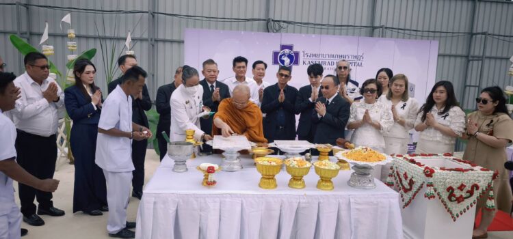 รองผู้ว่าฯระยอง ร่วมพิธีวางศิลาฤกษ์ ก่อสร้าง รพ.เกษมราษฎร์ระยอง คาดว่าจะเปิดให้บริการได้ในปี 2571