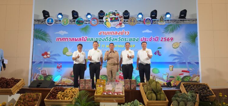 ระยอง ชวนเที่ยวงานเทศกาลผลไม้และของดี จ.ระยอง