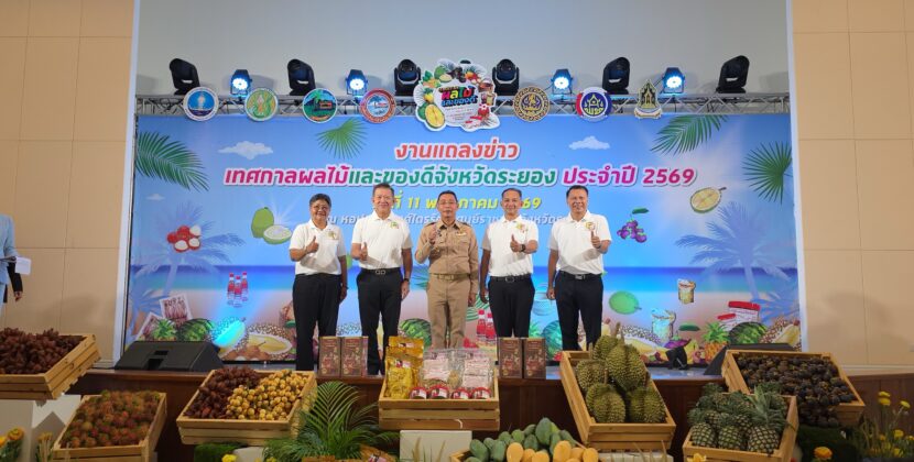 ระยอง ชวนเที่ยวงานเทศกาลผลไม้และของดี จ.ระยอง